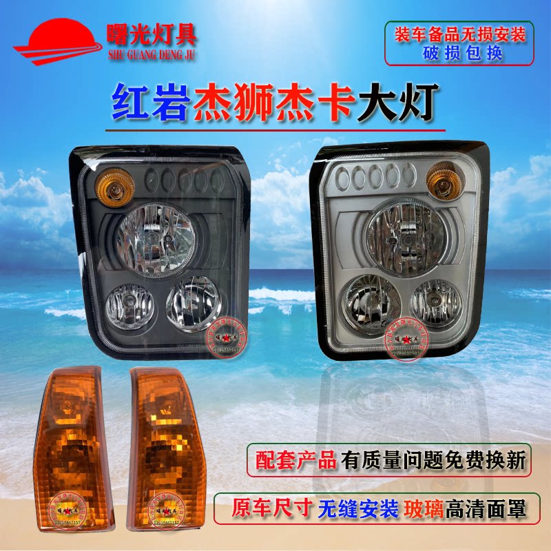 上汽依维柯红岩杰狮/杰卡C100/M100/C500/M500前大灯总成原装备品