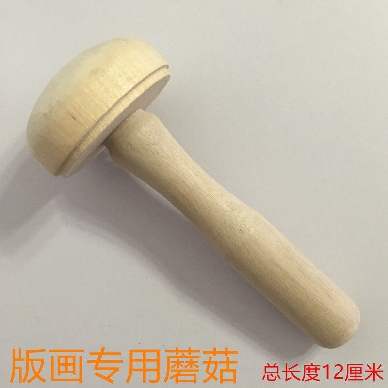 18元包邮 版画木蘑菇 木滚轮 磨拓 版画颜料用工具 拓印用木蘑菇