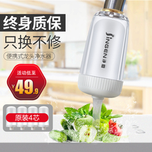 共4个芯净恩jn-26水龙头净水器1