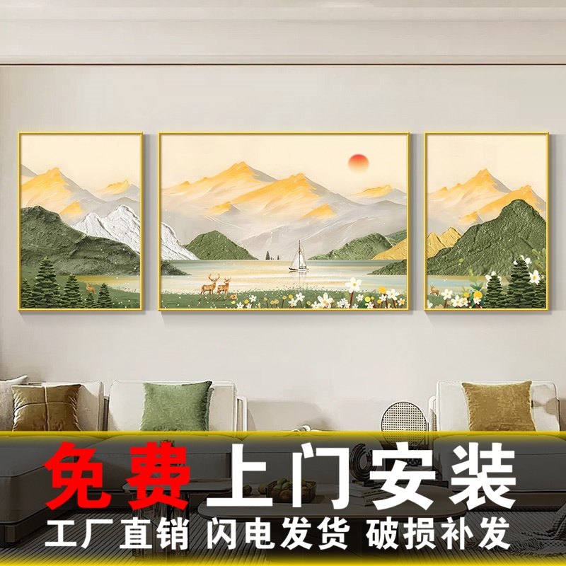包安装2025新款客厅装饰画沙发背景墙大气挂画山水高级感三联壁画