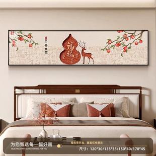创意葫芦百福图横幅壁画主卧床头挂画 包安装 新中式 卧室装 饰画新款