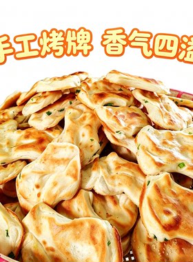 苏北特产小潮牌饼手工朝牌烤牌炉烤小烧饼宿迁沭阳早餐即食零食
