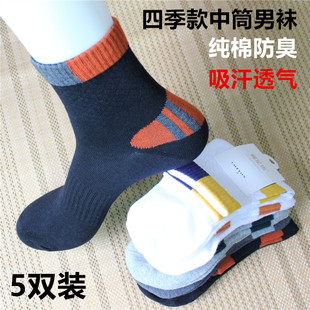 袜子男纯棉拼色秋冬防臭中筒运动跑步四季 全棉高中学生吸汗不臭脚