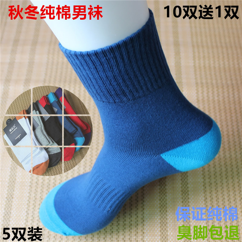 男士篮球运动袜子纯棉防臭吸汗冬