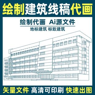绘制建筑线稿地标建筑矢量图绘画代画线稿图城市建筑高清印刷线稿