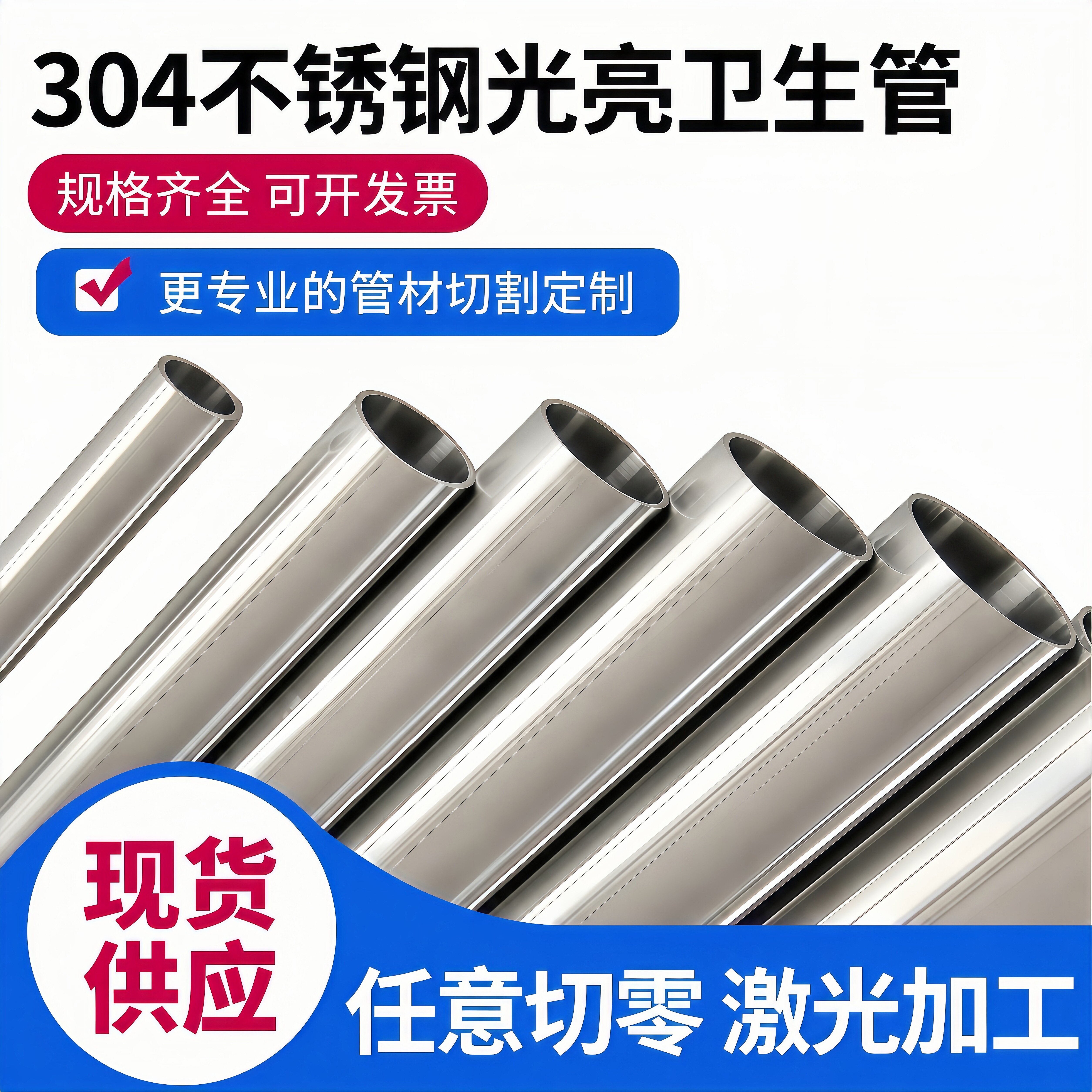304不锈钢管不锈钢无缝管 焊管卫生管光亮空心圆管装饰管激光加工