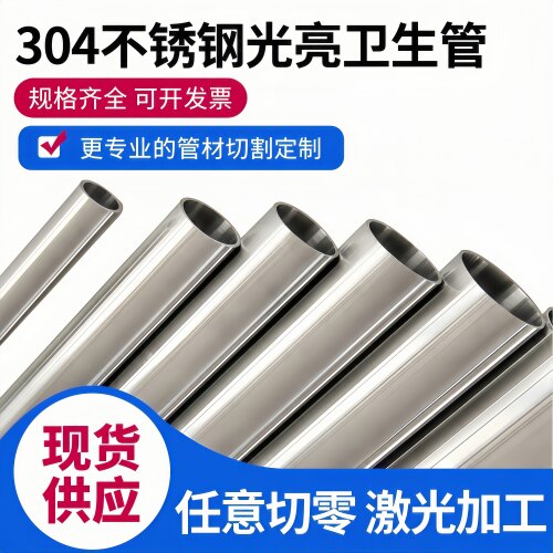 304不锈钢管卫生管内外光亮管