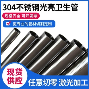 304不锈钢管不锈钢无缝管 饰管激光加工 焊管卫生管光亮空心圆管装