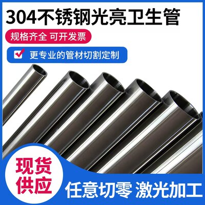 304不锈钢管卫生管内外光亮管
