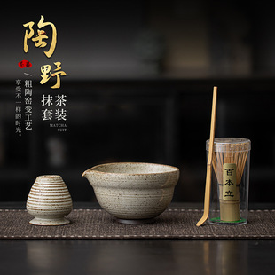 陶野窑变抹茶套装四件套粗陶点茶工具茶道手作抹茶碗茶筅立百本立