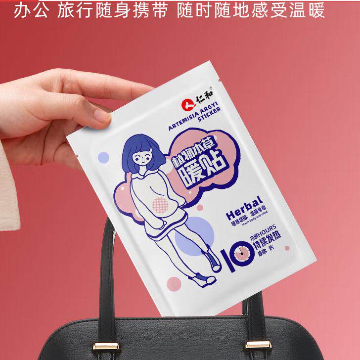 仁和（RENHE） 暖贴宝宝贴自发热暖身艾草大姨妈贴冬季保暖热敷怎么看?
