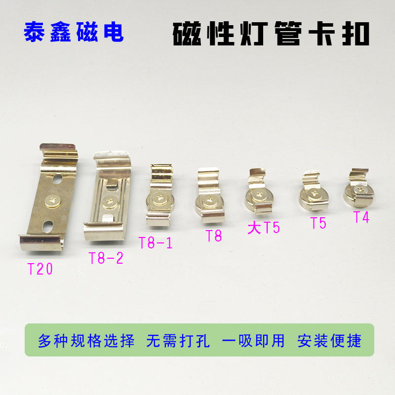 磁性灯管卡扣 电脑绣花机LED灯具照明固定T5T8强磁吸铁石支架灯座
