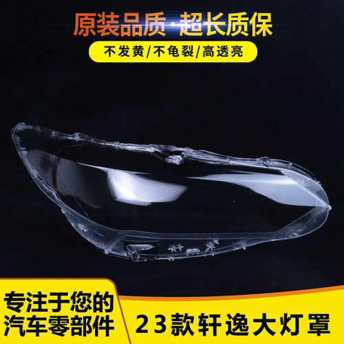 大灯罩子伯航512125151
