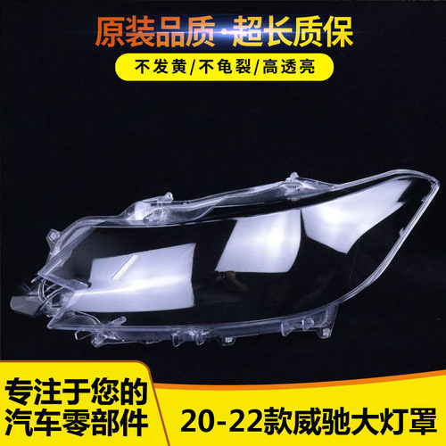 威驰大灯罩545465564635656