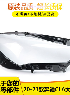 适用于新款奔驰CLA大灯罩 20-21款奔驰W118前大灯透明灯壳PC面罩