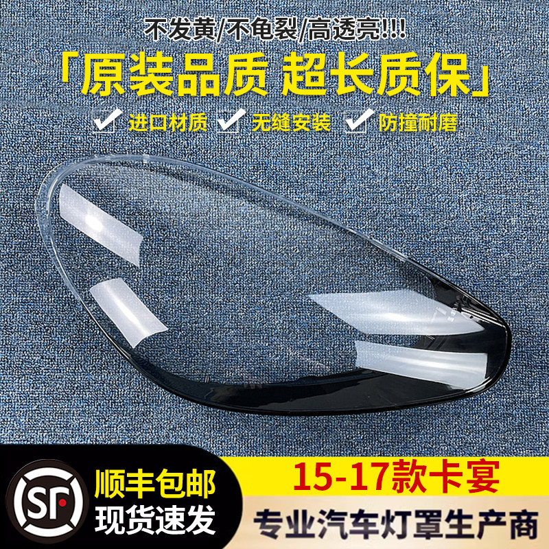 伯航大灯罩卡宴保时捷前大灯面罩