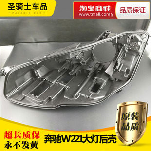 S300 S600 S350 S500 黑色底壳塑料 S400 适用于奔驰W221大灯后壳