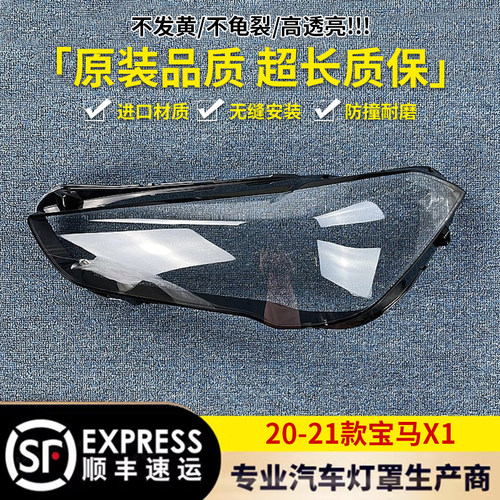 适用于 20-21款宝马X1大灯罩 新款宝马X1前大灯罩BMWX1玻璃大灯壳