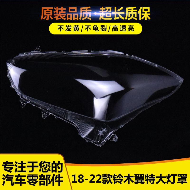 25大灯罩18-22款透明灯壳面罩