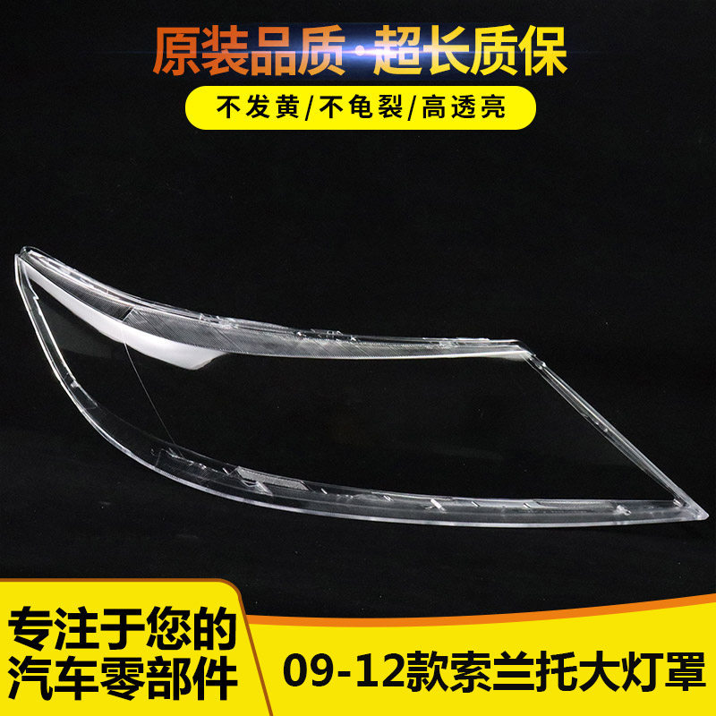 适用于09-12款索兰托大灯罩有机玻璃罩子前灯罩 大灯壳透明玻璃壳,汽车零部件/养护/美容/维保,汽车灯罩,淘宝优惠券,粉丝福利购,淘宝优惠卷