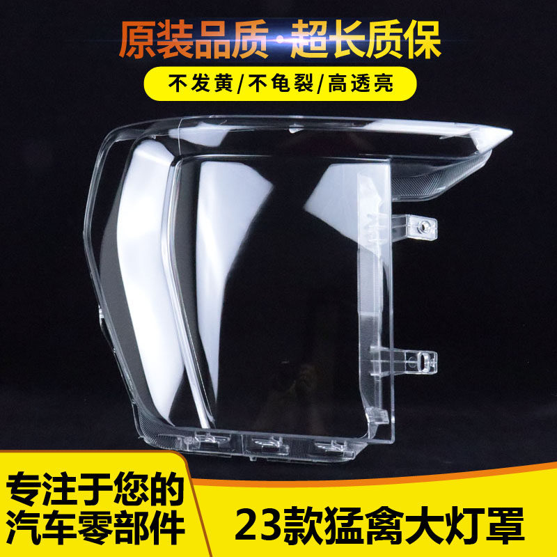 适用于福特猛禽大灯罩 21-23款猛禽前大灯透明灯罩 灯壳 面罩进口