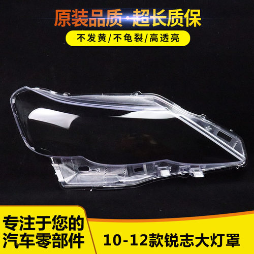 适用于丰田锐志大灯罩 10/11/12款锐志前大灯灯罩锐志透明灯壳