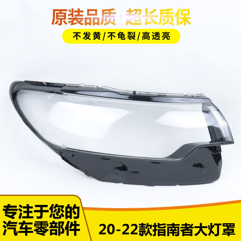 指南者大灯罩5452646555656