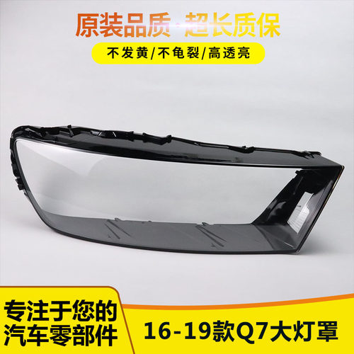 适用于16-19款奥迪Q7前大灯audi
