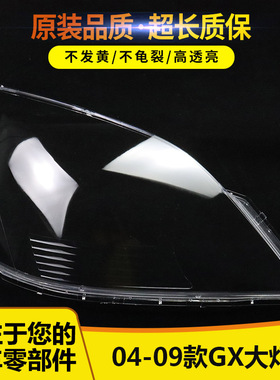 适用于雷克萨斯GX400大灯罩04-09款GX270GX460 470前大灯透明灯罩