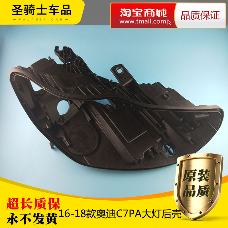 适用于奥迪A6大灯后壳16-18款A6L前大灯底座 C7PA黑色底壳黑后壳