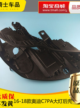 适用于奥迪A6大灯后壳16-18款A6L前大灯底座 C7PA黑色底壳黑后壳