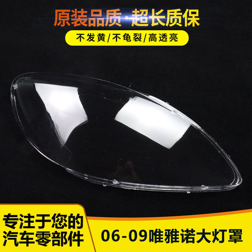 大灯壳伯航5655964265594