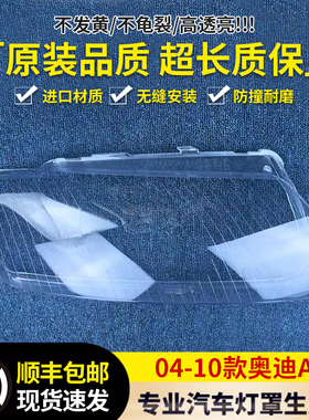 适用于05/06/07/08/09款奥迪A8大灯罩A8D3大灯面罩灯壳