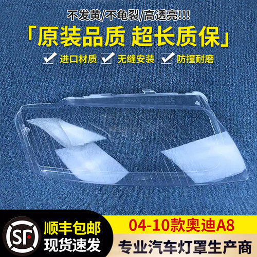 适用于05/06/07/08/09款奥迪A8大灯罩A8D3大灯面罩灯壳