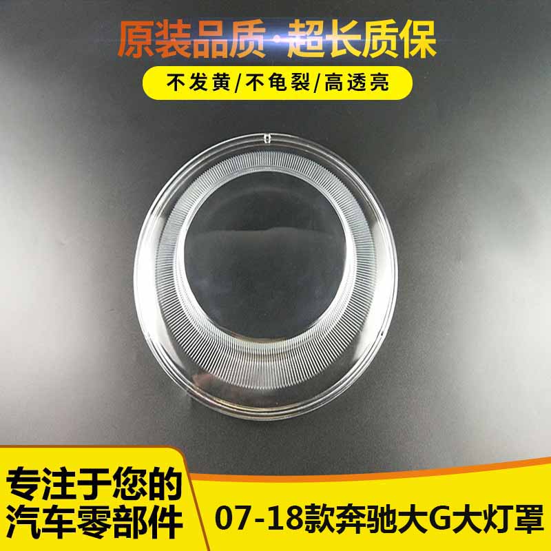 大灯罩伯航5965695+5+6