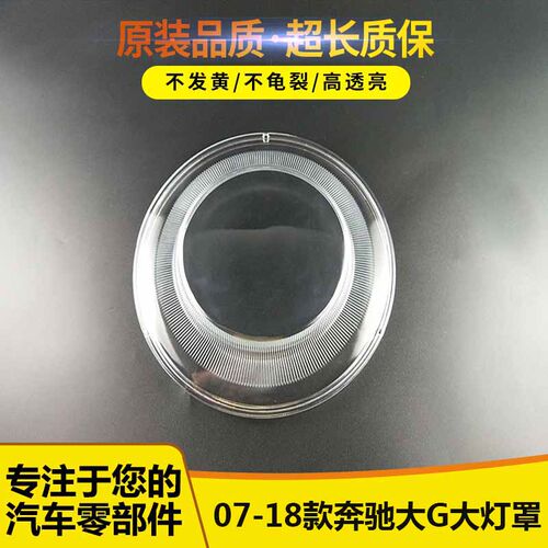 大灯罩伯航5965695+5+6