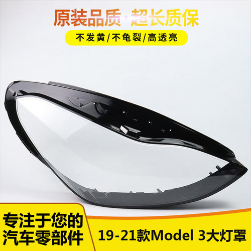 适用于特斯拉前大灯罩12
