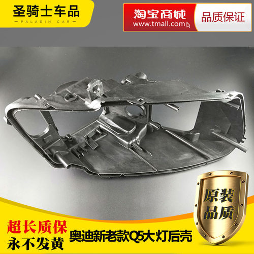 适用奥迪Q5大灯后壳 新老款10/11/12/13/14/15款q5前大灯底壳底座