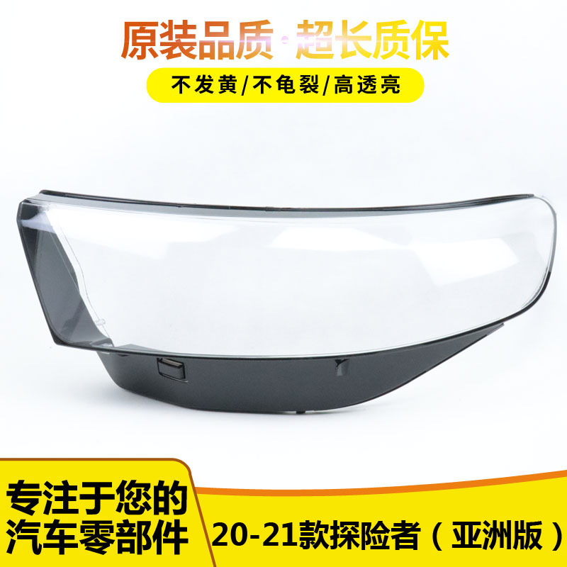 特探险者大灯罩44884445