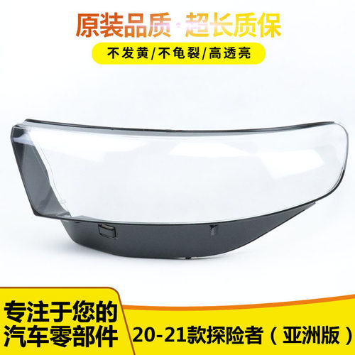 特探险者大灯罩44884445