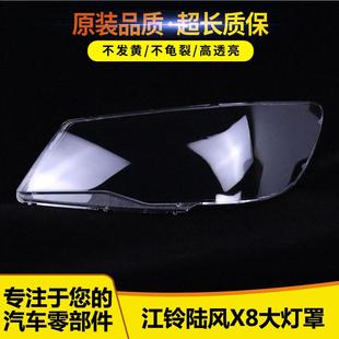 灯壳 适用于陆风X8大灯罩 陆风X8前大灯透明灯罩 15款 面罩