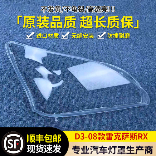 适用雷克萨斯rx300灯罩123