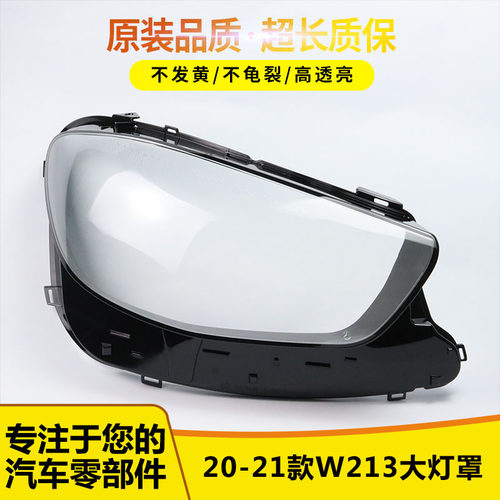 适用21款奔驰E级W21387