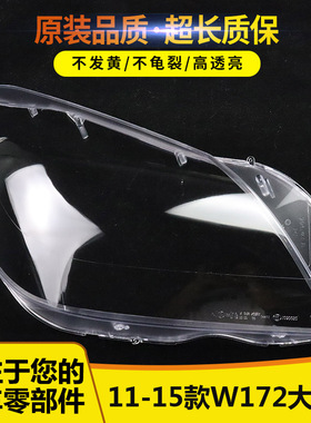 适用于11 12 13 14 15款奔驰SLK大灯罩SLK敞篷轿跑W172前大灯面罩