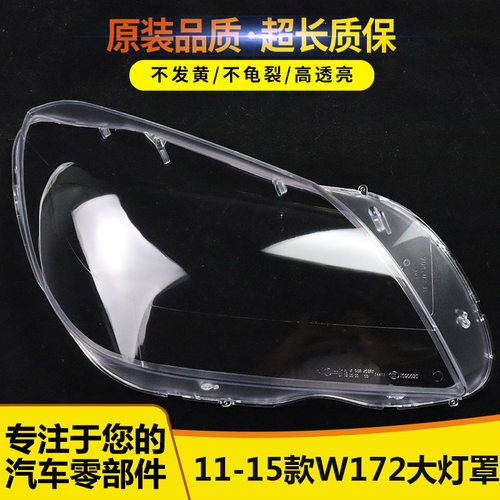 适用于奔驰SLK11-15款大灯罩