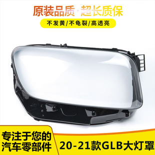 适用20 21款奔驰GLB大灯罩W247大灯罩AMG GLB 35/45大灯罩前灯罩