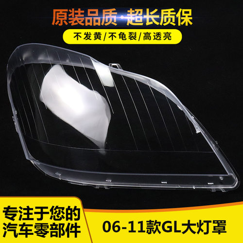 奔驰GL大灯罩00221355846
