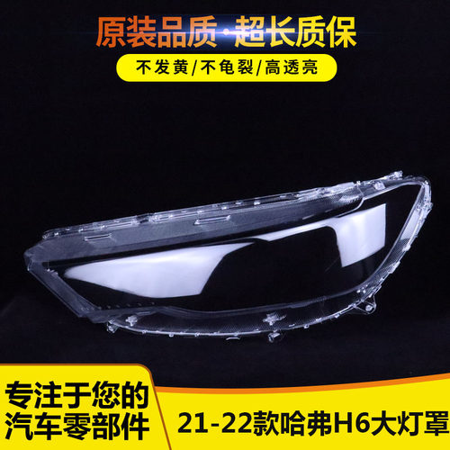 H6大灯罩65464564654657445
