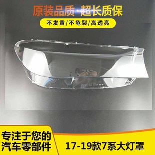 760 新7系大灯罩宝马G11G12大灯罩灯壳730740 面罩 18款 适用于17款