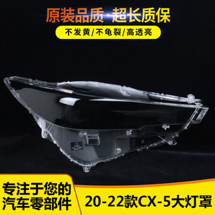23款 5前大灯透明灯壳 大灯罩 适用于马自达CX 灯壳 5大灯罩
